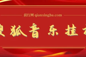 2025最新玩法，音乐挂机，电脑挂机无需手动