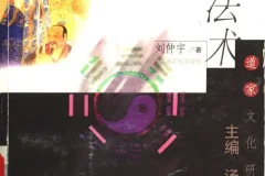 《道教法术》 (刘仲宇)[pdf]