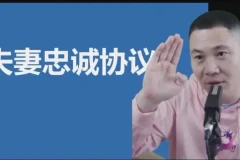 夫妻忠诚协议法律指南：杨平律师精讲