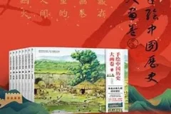 《手绘中国历史大画卷》精华版 104幅精心打磨的手绘巨制大画卷[pdf]