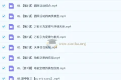 2025高中高一物理 何连伟物理全年