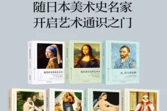 《看名画的眼睛系列》[套装共7册][PDF]