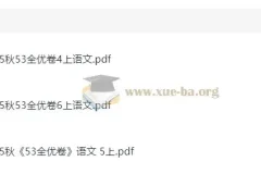 2025秋季春季 小学语文 1-6年级 全优卷