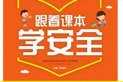 玩转新语文《跟着课本学》系列4本[PDF]