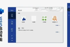 Visio（2016 2019）流程图软件