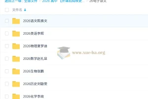 2026网课电子讲义合集