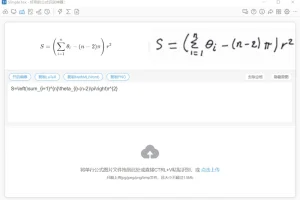 公式识别软件 SimpleTex v0.2.7