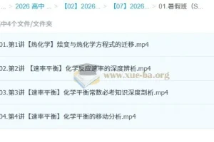 郑瑞 高中化学 2025-2026高二化学 一轮暑假班（S）更新中