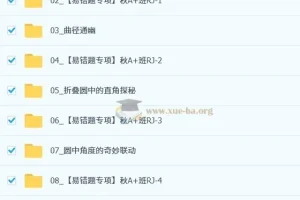 杜艺波 2025-2026初三 中考数学 秋上 数理思维自主学习·RJ·A+（2期）