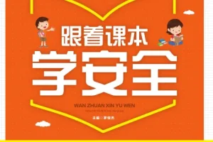 玩转新语文《跟着课本学》系列4本[PDF]