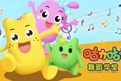 【咕力咕力舞蹈学堂《儿童舞蹈课程合集》】