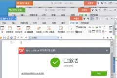WPS Office 2023 12.8.2.19823 专业增强版 永久激活