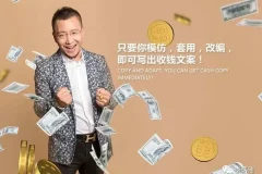 李炳池收钱文案与卖货秘密：神笔文案实战宝典