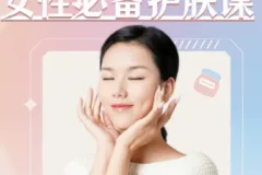 《女性必备护肤课，带你轻松养出逆龄好肌肤》【视频+PDF】