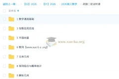2026高三高考数学 胡源 二轮