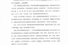 《般若心宗之强力补肾技术》[PDF]
