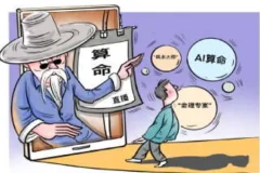 跟易欢轻松学算命