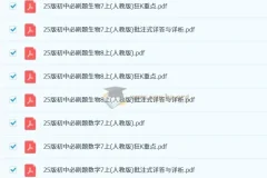 2025版 初中必刷题 全科多版