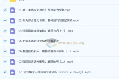 2026高三高考英语 龙坚 一轮暑假班