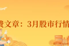 付费文章：3月股市行情推演，看看预测准否?