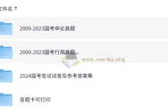 公务员考试国考行测申论历年真题（2000-2024）