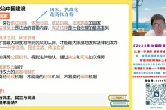 2025朱法垚高三政治系统班（基础+提升+冲刺）