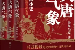 《大唐气象》（全3册）渤海小吏[PDF]