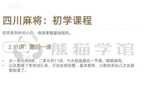 麻将高手速成：从入门到精通的36个实战技巧