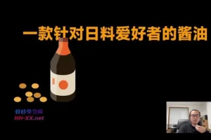 舒老师60讲：零基础写出高转化产品文案