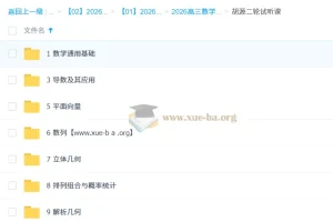 2026高三高考数学 胡源 二轮