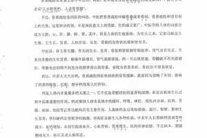 《般若心宗之强力补肾技术》[PDF]