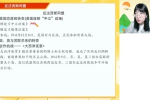 25高考历史密训班：刘莹莹讲透中外史+答题技巧