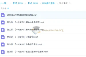 段瑞莹 2026高三高考生物 一轮 暑假班 秋季班
