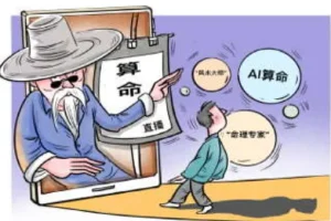 跟易欢轻松学算命