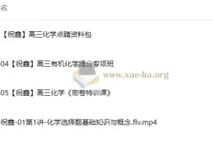 祝鑫 2025高三高考化学 点睛班