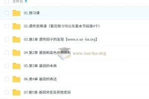 周芳煜 煜姐 高中生物 2025高一生物必修二同步课