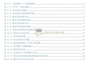 2025 高考数学 • 考前30天冲刺讲义