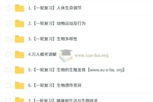 张雨桐 2026届 2024-2025初二生物培训班（春下·全国版·A+）