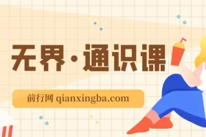 2023新课·万相台·无界通识课，新工具，新认知，新玩法！