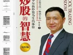 《炒股的智慧》如何利用大机会赚钱[pdf]