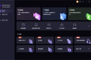 万兴优转 UniConverter v15.5.10.97 中文破解版
