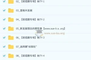 林阳 2025-2026初三秋上 道法自主学习·TY（2期）