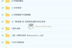 都运欢 2026初二历史人文素养培训班（秋上·全国版·A+·专属）