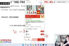 拼多多爆款运营实战课：从0到1打造高利润店铺