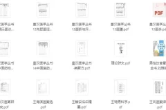 2000-2100年中医爱好者必读电子书合集