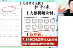 2024高二数学尖端班-韩佳伟暑假系统课（含解析几何/数列）