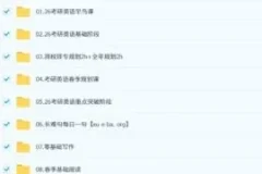 2026 周思成 考研英语全程