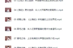 北大陈连山教授解读宝藏《山海经》