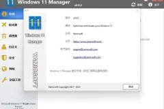 Yamicsoft Windows Manager v2.0.1 免激活便携版