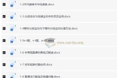 【物理讲义】2026MST新思路物理力学（word+PDF）